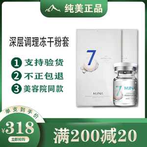 纯美深层修复冻干粉官方旗舰店买新款新品七对咨询小二有礼品二盒