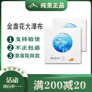 纯美新款保湿正常规格提拉紧致补水提亮肤色金盏面膜一盒五片装