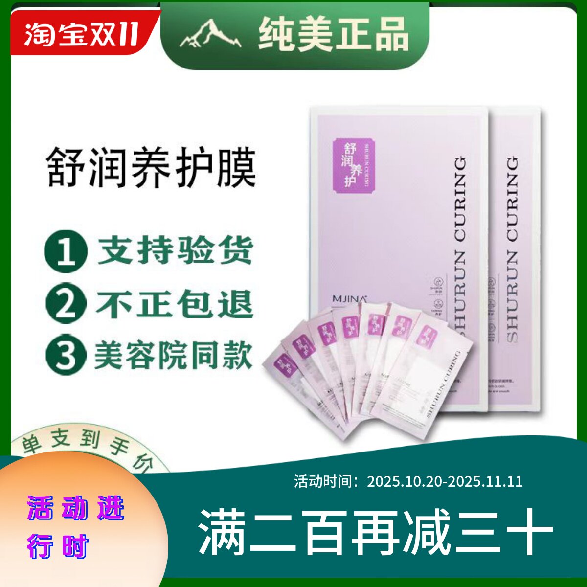 纯美正品旗舰店冰菊修复面膜十片装美容院同款纯美  舒润面膜盒2