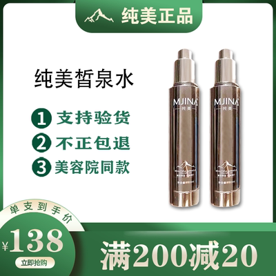 纯美皙泉水100舒缓纯美任何