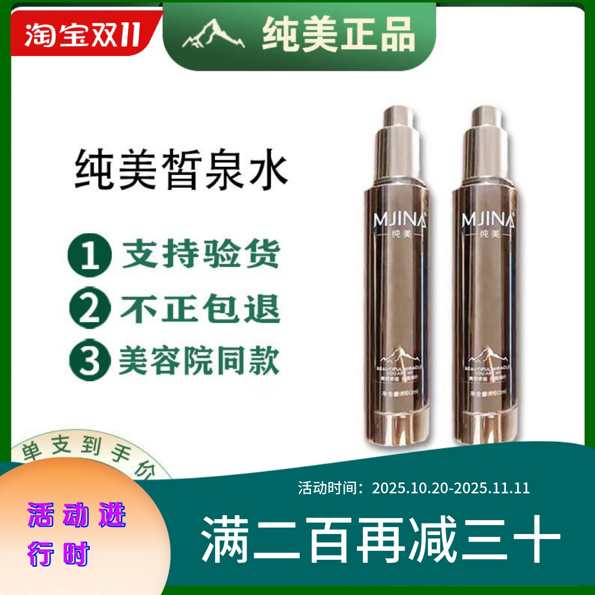 纯美皙泉水100舒缓纯美任何