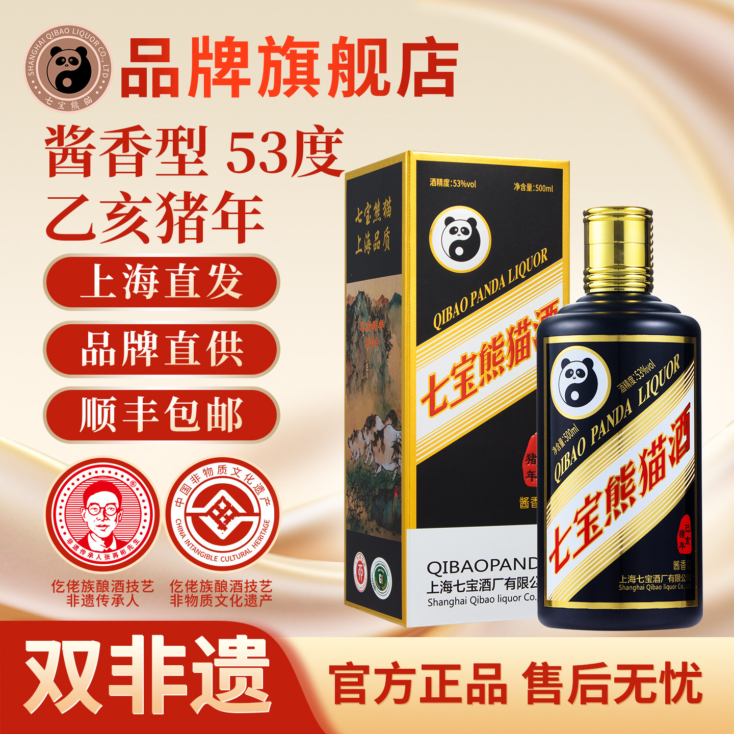 【顺丰包邮】酱香型53度白酒己亥猪年生肖纪念款500ml单瓶装