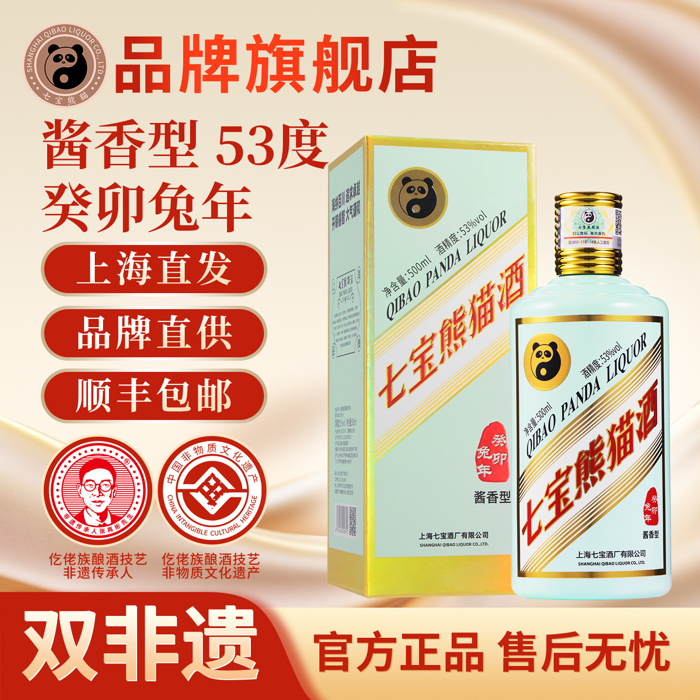 【顺丰包邮】酱香型53度白酒癸卯兔年生肖纪念款500ml单瓶装