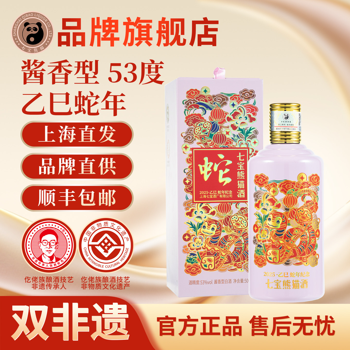 【顺丰包邮】上海品牌非遗53度高端酱香型白酒500ml乙巳蛇年纪念