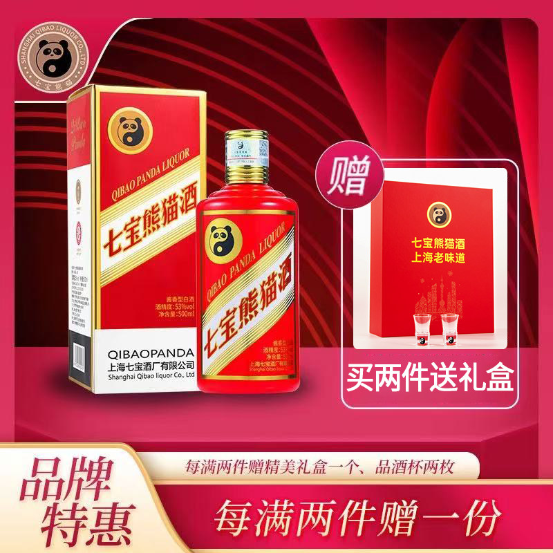 【顺丰包邮】上海七宝熊猫升级款非遗白酒酱香型53度单瓶装礼盒