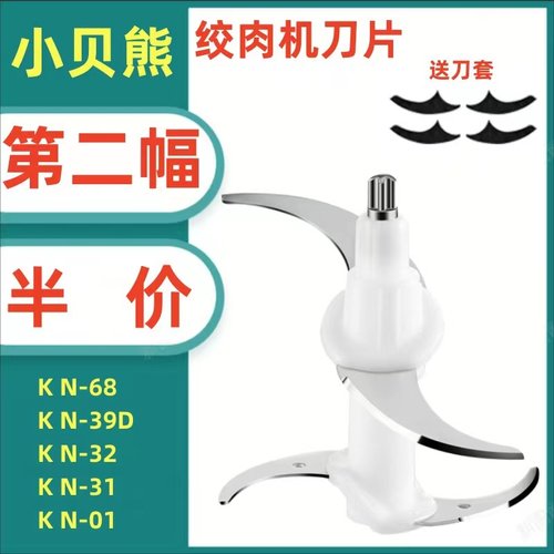 小贝熊家用电动绞肉机绞肉机刀头