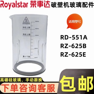 625E单玻璃杯 625B 荣事达破壁机豆浆机高硼硅玻璃杯配件RD 551A