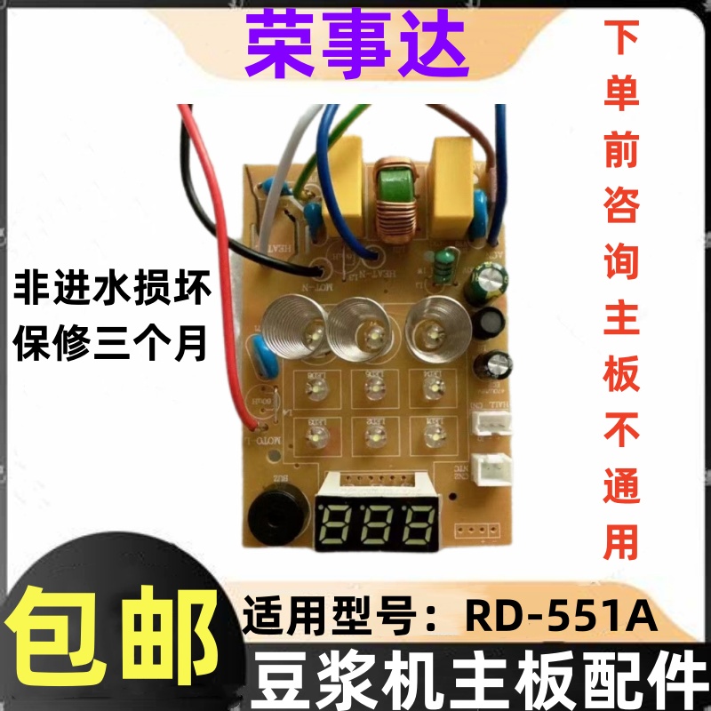 主板显示板一体板破壁机荣事达