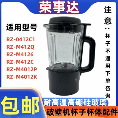 荣事达破壁机原装杯子0412C1/M412Q/M4126/M412C/M4012P/M4012K