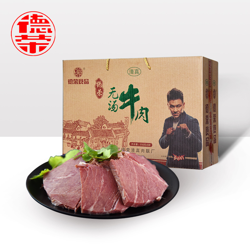 河南特产无汤牛肉德荣周口礼盒装清真酱卤五香肉熟食真空即食送礼