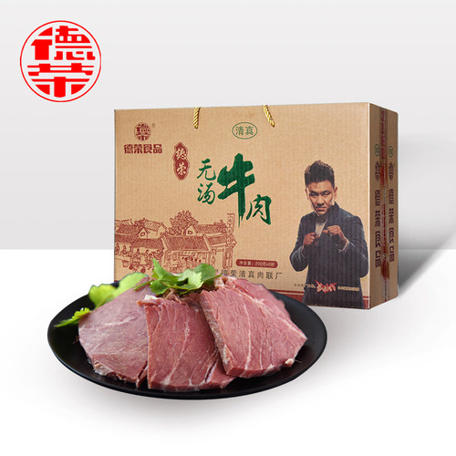 河南特产酱卤牛肉熟食节日礼盒