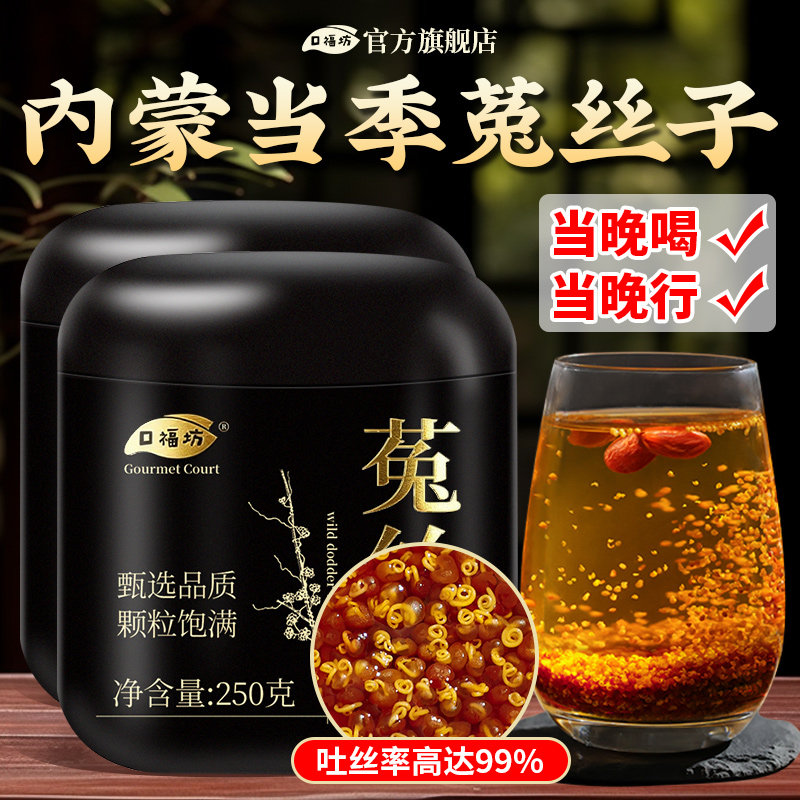 菟丝子中药材正品经营店五味子沙苑子组茶野生泡水喝的功效与作用