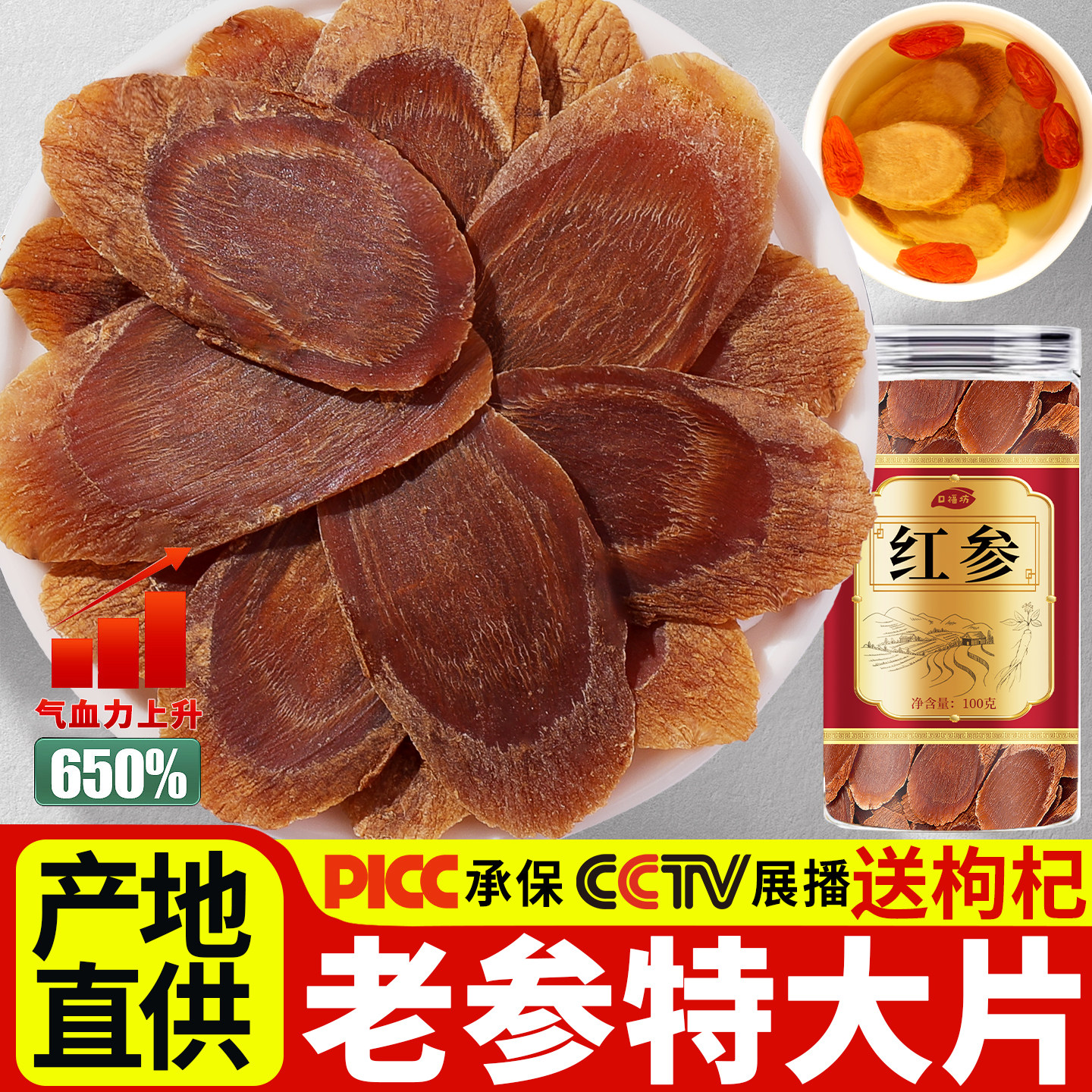 红参片官方经营店正品特级红参片长白山人参中药材红参片即食无糖
