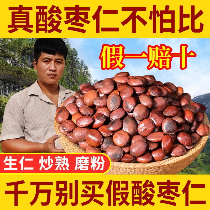 正宗酸枣仁正品中药材炒酸枣仁生熟酸枣仁粉官方经营店非野生纯茶