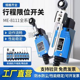 全新ME-8111行程开关ME-8108/8104/8111/8112/8166/8169限位开关