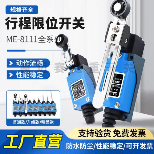 全新茂仁ME-8111行程开关