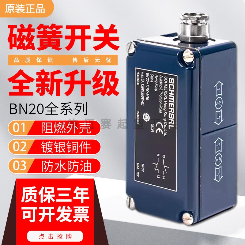 施迈赛磁簧限位开关BN20-RZ-M16