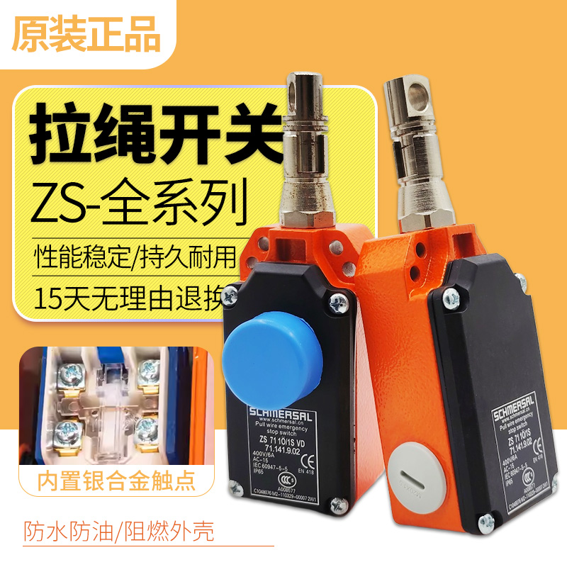 施迈赛急停限位拉绳开关ZS7110/ZS7120VD ZS71111SVD保护行程开关