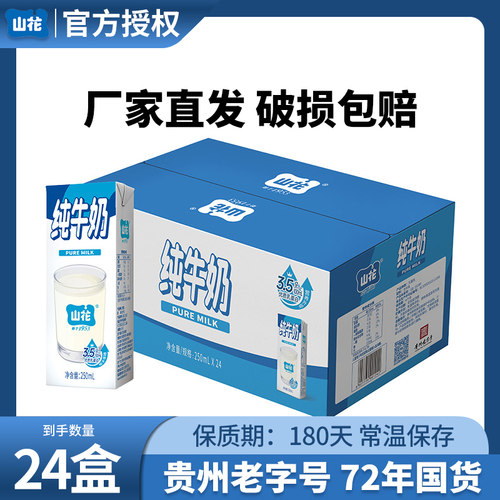 山花纯牛奶早餐牛奶贵州特产