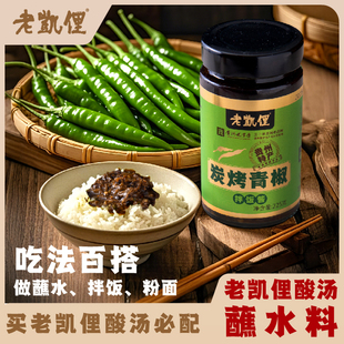 老凯俚贵州辣椒酱烧椒酱青椒拌饭酱鸡辣椒贵州特产油辣椒剁椒辣酱