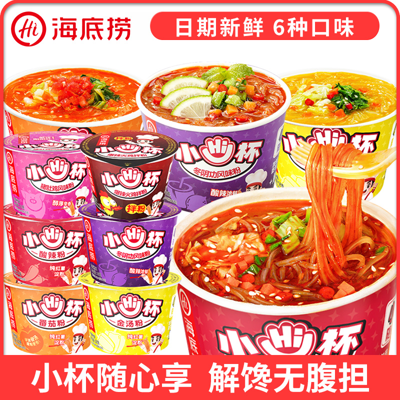 海底捞小Hi杯酸辣粉番茄金汤火鸡粉零食多口味速食宵夜解馋零食