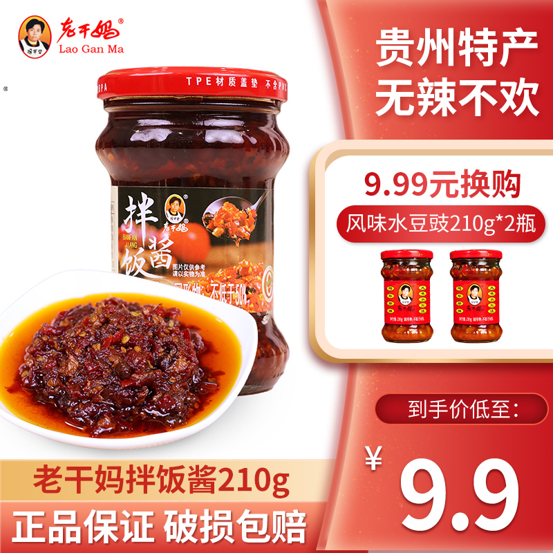 老干妈拌饭酱210g*1瓶装贵州拌面拌饭辣椒酱下饭酱