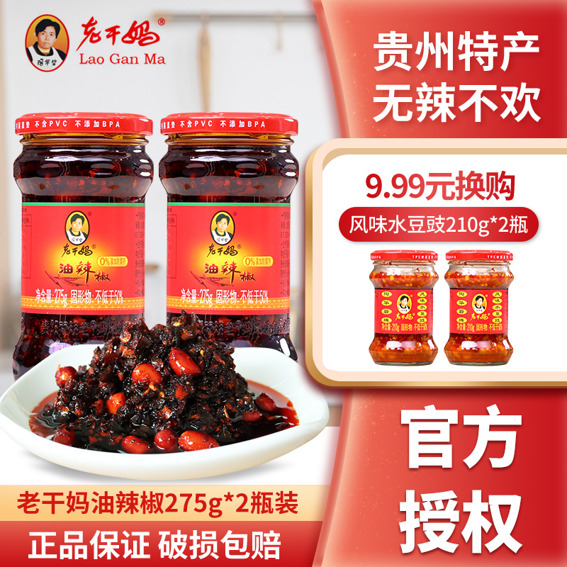 老干妈油辣椒275g瓶装香辣酱油辣子调料拌面拌饭贵州花生辣椒酱
