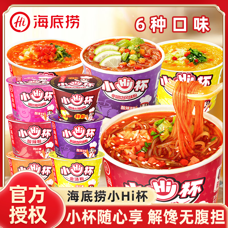 海底捞小Hi杯酸辣粉金汤粉火鸡粉