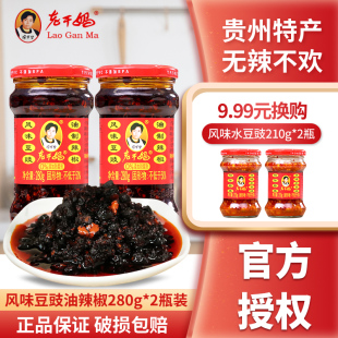 老干妈风味豆豉油制辣椒280g 贵州特产香辣酱拌饭拌面调味酱 2瓶装