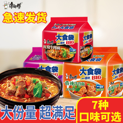 康师傅方便面大食袋红烧牛肉面速食袋装大食袋组合整箱拉面泡面