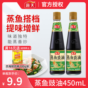 海天蒸鱼豉油450ml黄豆酿造酱油家用去腥清蒸海鲜增味提鲜调料