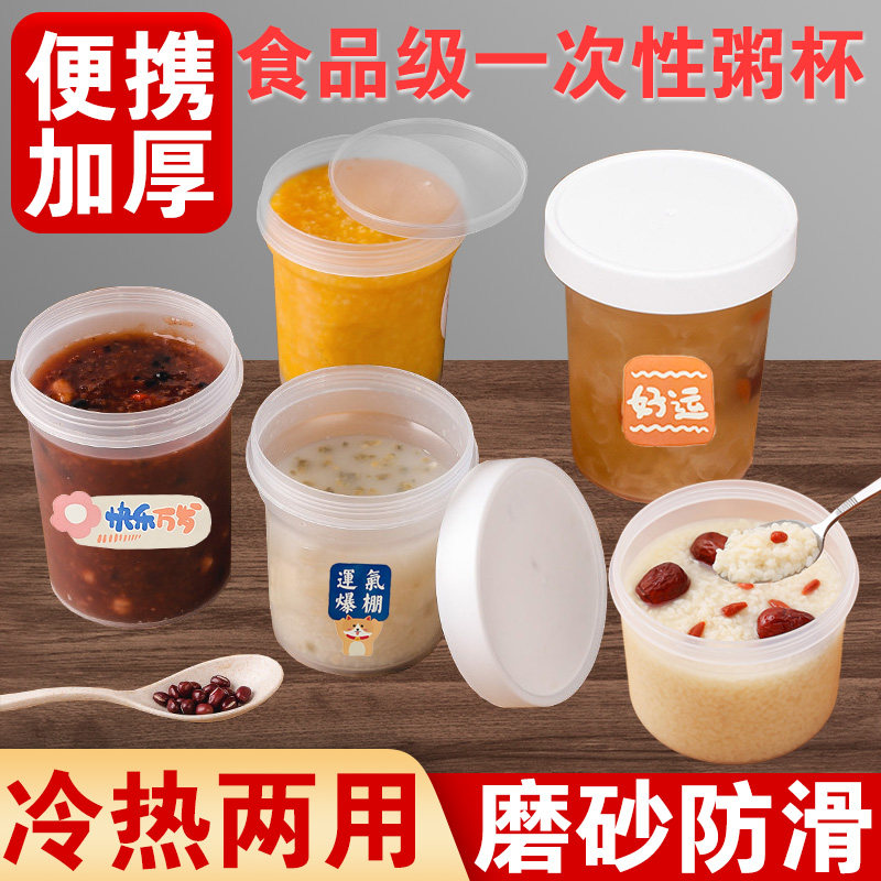 一次性汤杯腊八粥桶外卖打包餐盒带盖食品级耐高温圆形商用即弃碗