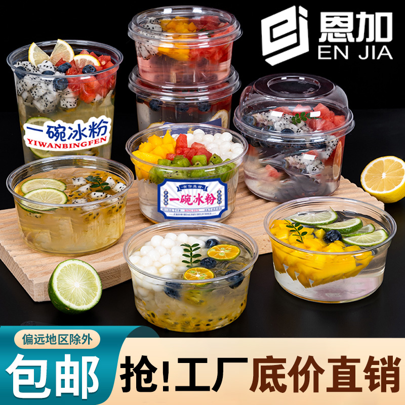网红摆摊水果捞甜品冰粉专用碗