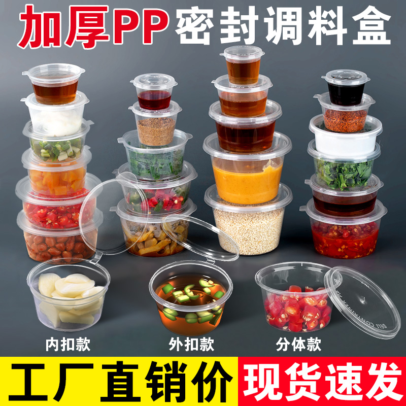 辣椒醋咸菜蘸料百香果分装打包盒