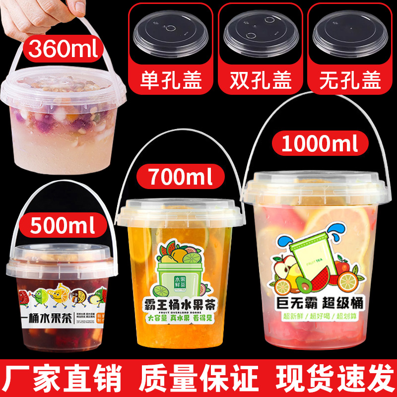 水果捞打包桶手提水桶杯子大毫升