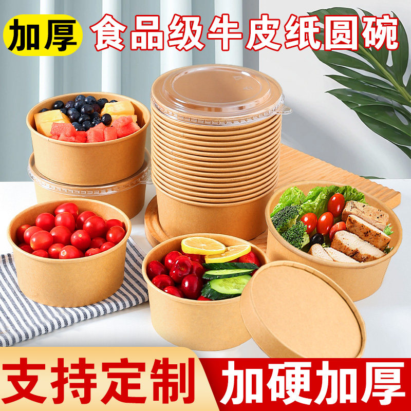 一次性牛皮纸碗圆形水果沙拉碗打包盒加厚餐盒带盖卤肉饭外卖纸碗,餐饮具,一次性餐盒,淘宝优惠券,粉丝福利购,淘宝优惠卷