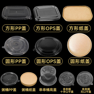 一次性碗PP盖高透明OPS盖牛皮纸盖防尘盖外卖打包盒配套盖子专拍