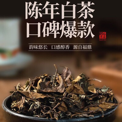 【买二送茶饼】白茶福鼎白茶2012年老白茶高山茶寿眉贡眉500g散茶