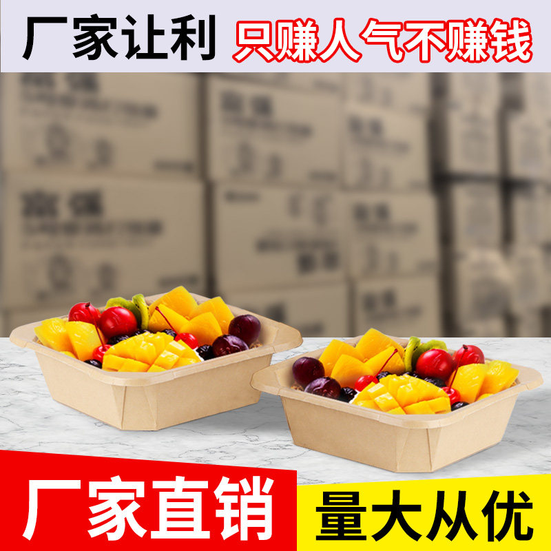 一次性餐盒水果沙拉果切加厚甜品牛皮纸外卖八角轻食便当打包纸碗,餐饮具,一次性餐盒,淘宝优惠券,粉丝福利购,淘宝优惠卷