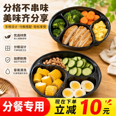 一次性圆形带盖分格保鲜拼盘盒