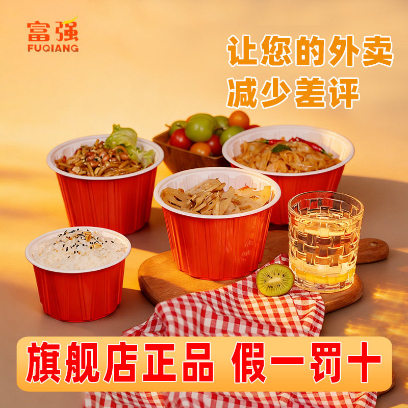富强一次性打包盒加厚圆形外卖麻辣烫冒菜汤粉面餐碗美食带盖汤碗