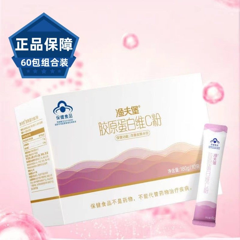 渔夫堡胶原蛋白维C粉肽小分子皮肤补水女性保健品【套装】