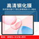 2苹果mini7平板10.2寸pro11保护2019 2020第十代5 4屏幕9 适用于2025款 10贴膜九2024款 ipad11钢化膜air6