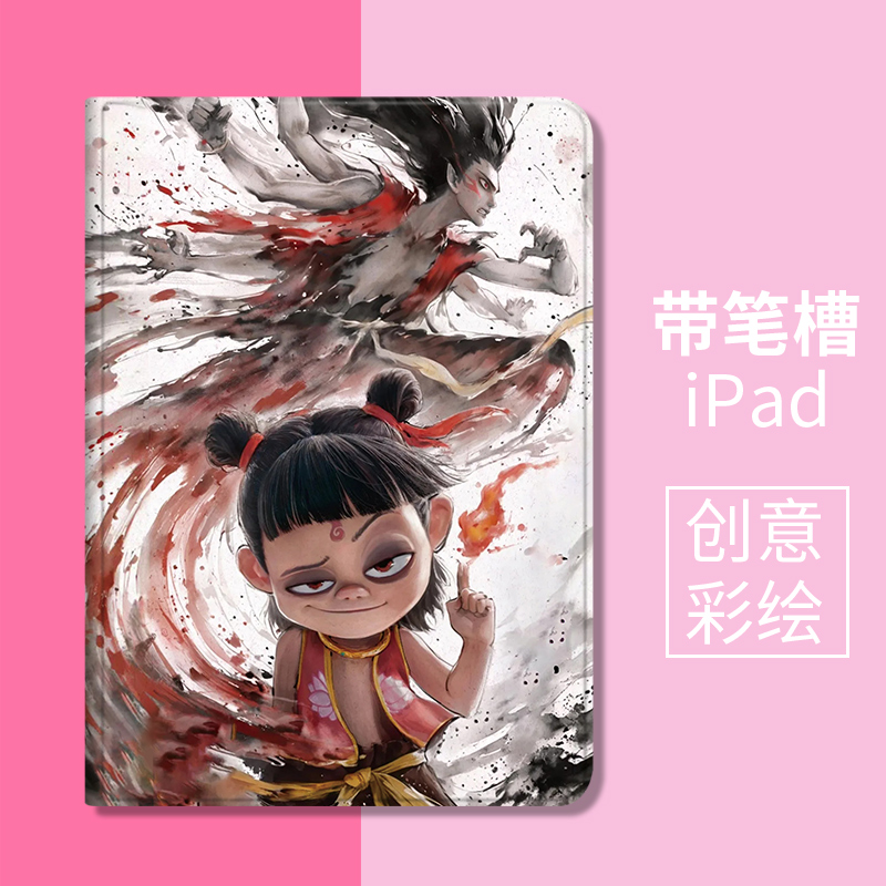 适用于苹果哪吒2魔童闹海ipad2018保护壳2019平板保护套m610代air2air3pro10.5寸翻盖式笔槽款q版哪咤mini4