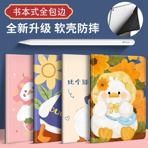 适用于ipadair5保护套10.2英寸