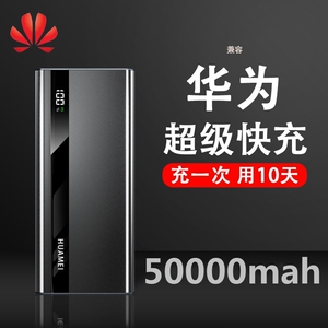 官方旗舰店正品充电宝66W超级快充50000毫安超大容量20000适用华为小米苹果oppo通用高端定制40w闪充30000mah