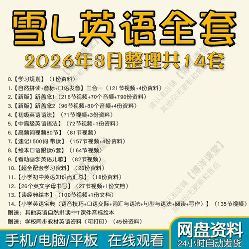 零基础自学英语课程视频语法自然拼读音标初中小学入门电子版教材