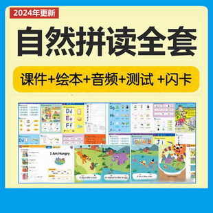 英语音标自然拼读课程学习视频ppt课件资料网红老师教学录播课