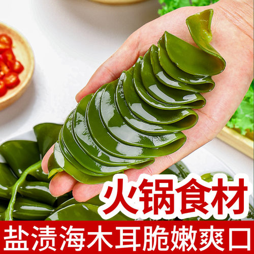 新鲜盐渍海木耳海灵芝火锅食材