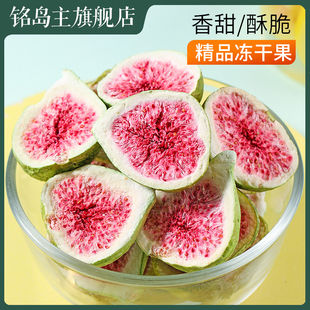 无花果冻干水果脆威海特产无花果干雪花酥烘焙蛋糕装 饰零食500g
